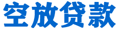 大里贷款_快速便捷的本地贷款服务_低利率高额度_专业贷款服务平台